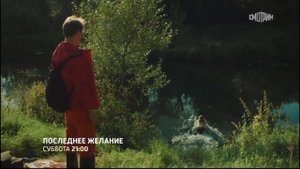 Последнее желание - 2025 (09)