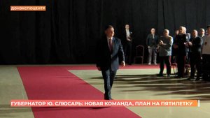 Юрий Слюсарь вступил в должность губернатора Ростовской области