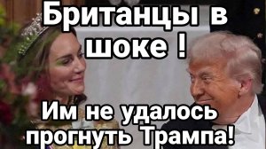 ТАМИР ШЕЙХ / НЕ УДАЛОСЬ ПРОГНУТЬ ТРАМПА. БРИТАНЦЫ В ШОКЕ! сводки новости