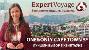 One Only- ваш лучший выбор в Кейптауне