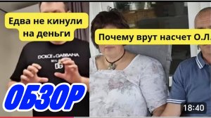 САМВЕЛ АДАМЯН, НИКОЛЕТТА НАРВАЛСЯ НА МОШЕННИКОВ, ЛОЖЬ И ПРАВДА ПРО ОЛ..