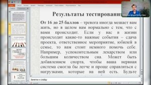 Тест «Родительская тревожность»