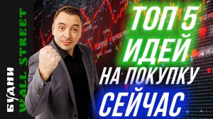 Intel, Novo Nordisk, Google, Pepsi, Adobe, Alibaba — Будни Уолл Стрит #129