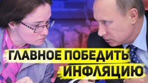 Чего президент боится больше? Инфляции, дефицита или рецессии?