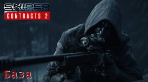 Sniper. Ghost Warrior. Contracts 2. Часть 09. База