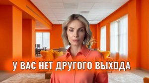 У вас нет другого выхода, кроме как быть взрослыми