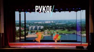 Народный цирк "Фантазеры". Конаковский Дворец Культуры им. Воровского