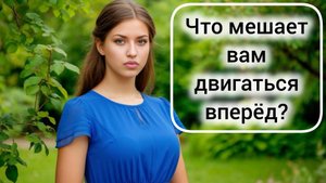 ‼️🚀 Почему нет ПРОДВИЖЕНИЯ и ПЕРЕМЕН? Ответы здесь!