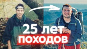 Опыт Сергея Савельева: что бы хотел знать и сделал иначе. Лайфхаки и советы по путешествиям в горах