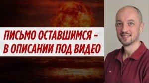 ПИСЬМО ОСТАВШИМСЯ ПОСЛЕ ВОЗНЕСЕНИЯ НЕВЕСТЫ ХРИСТА И ДУХА СВЯТОГО С ПЛАНЕТЫ ЗЕМЛЯ!! (ЕСЛИ ПРОИЗОЙДЁТ)