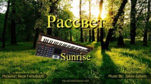 04.Рассвет