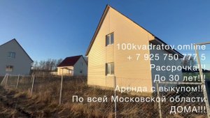 д. Меньшово, Симферопольское шоссе, 29 км от Москвы, дом 115 м2