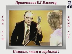 Е.Блинов "Диалоги"