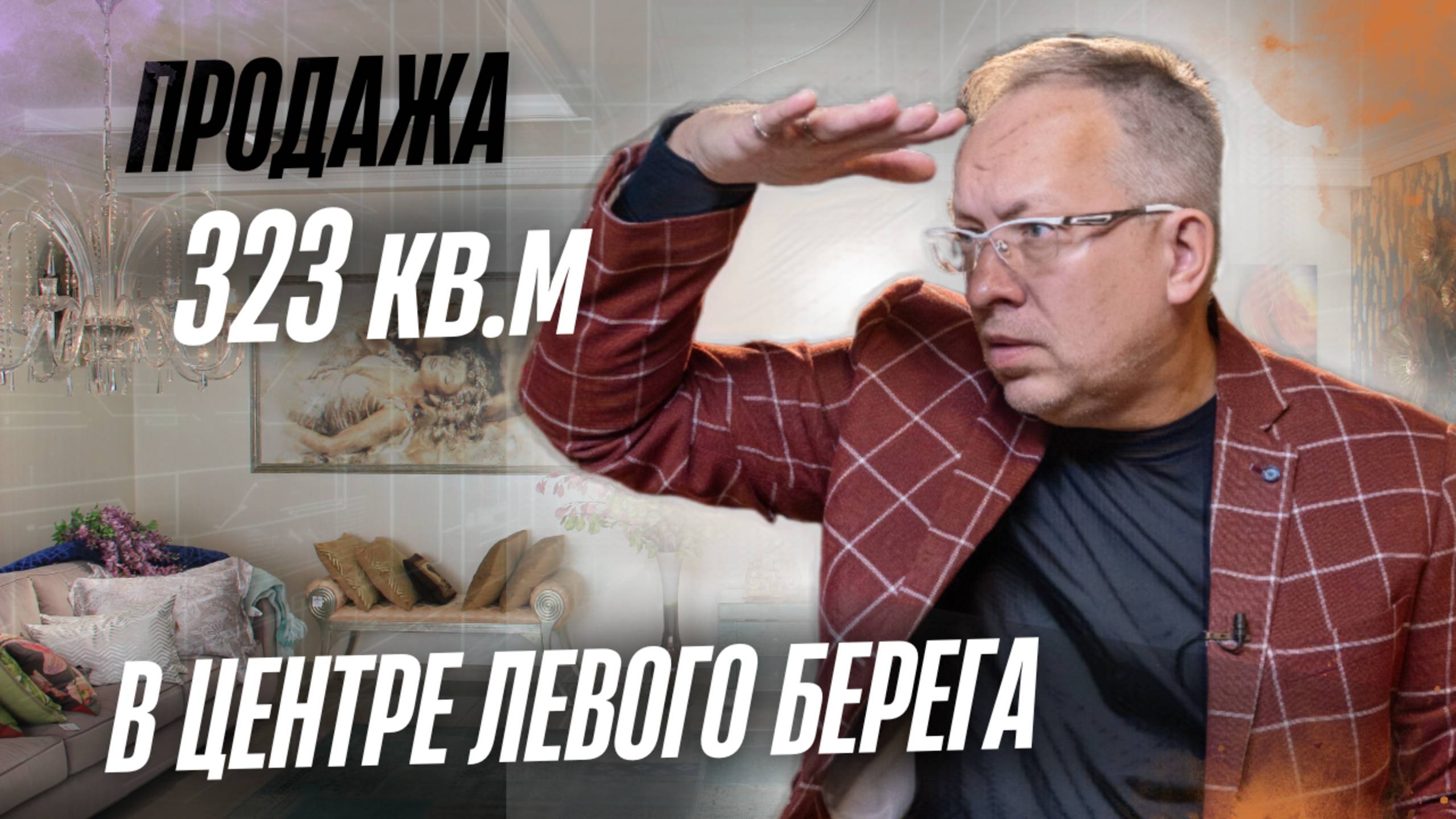 Обзор помещения 323 кв.м на Левом берегу Новосибирска. Продажа. Под офис, интерьерный салон.