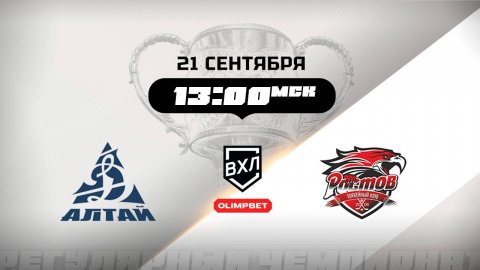 Динамо-Алтай (Барнаул) - Ростов (Ростов-на-Дону)