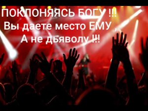 Друзья мои !!! Дьявол ПАНИЧЕСКИ боится поющего ХРИСТИАНИНА !!! Амен ?!
