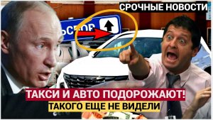 ТАКСИ В РОССИИ ПОДОРОЖАЕТ В 4 РАЗА! 😱 Закон 2026, от которого все плачут — кто виноват