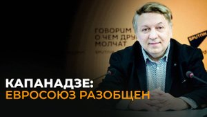 Угрозы Евросоюза в адрес Грузии неуместны с учетом его разобщенности