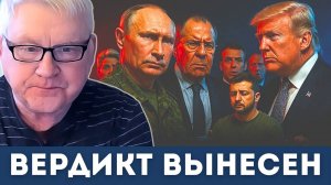 Андрей Мартьянов: Вердикт вынесен.