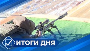 Итоги дня. 19 сентября 2025 года