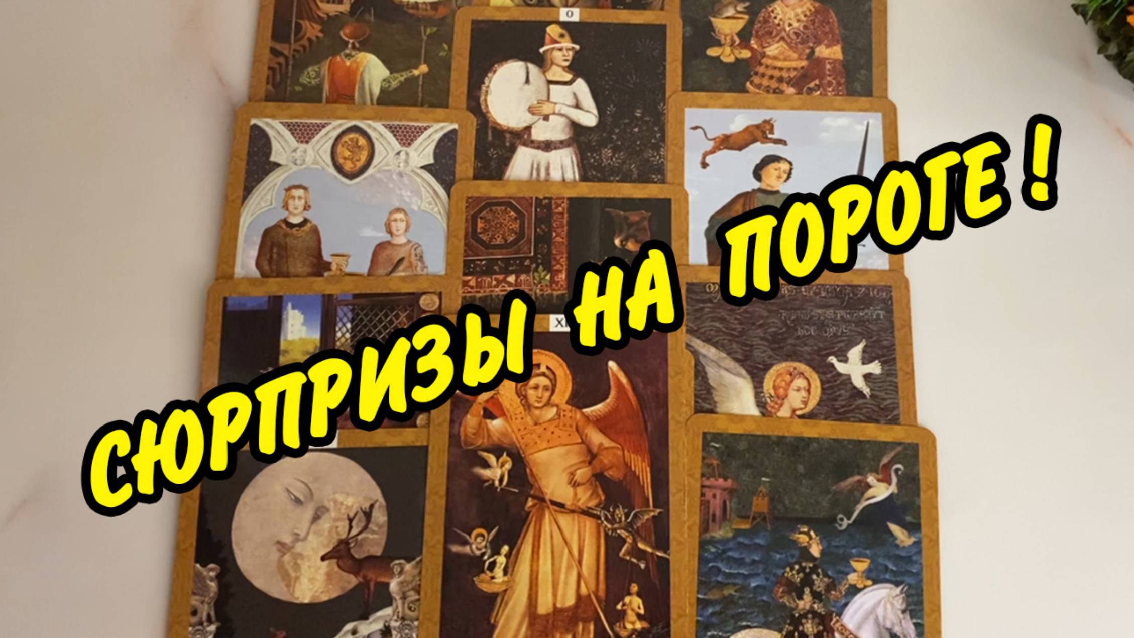 ЖИЗНЬ ИЗМЕНИТСЯ 🔴 СОЛНЕЧНОЕ ЗАТМЕНИЕ 21 СЕНТЯБРЯ: Что откроется перед ТОБОЙ? Расклад таро