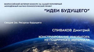 (2Ю-11) СПИВАКОВ Дмитрий Александрович