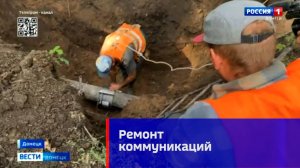 Ремонт коммуникаций