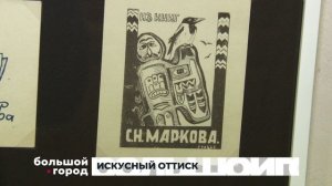 ИСКУСНЫЙ ОТТИСК. Большой город 19/09/2025