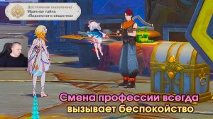 Геншин Импакт ➤ Смена профессии всегда вызывает беспокойство ➤ Испытания Вайно ➤ Игра Genshin Impact