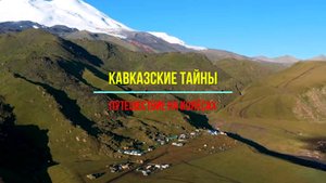 Кавказские тайны на колёсах: путешествие к вершинам и водопадам