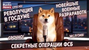 Bucks News. Выпуск от 18.09.2025