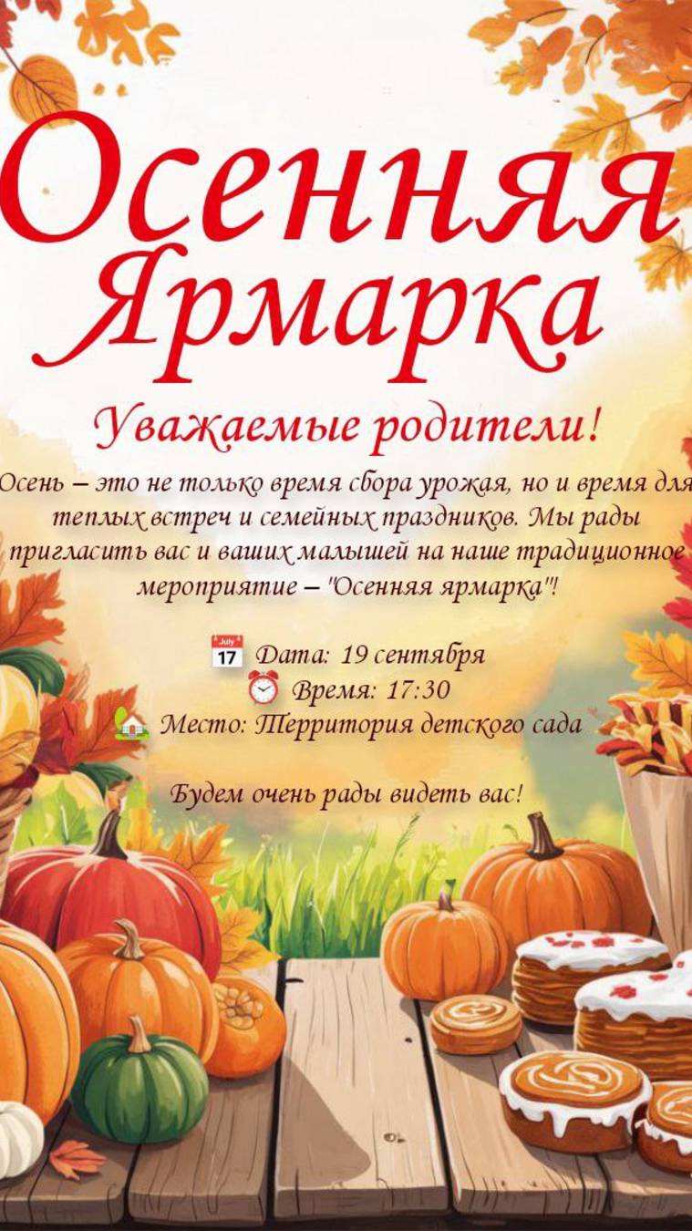Осенняя ярмарка 2025 смотреть онлайн