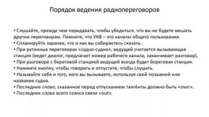 Введение в яхтинг. Урок 9_ Морская УКВ радиосвязь