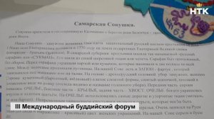 В Калмыкию прибывают первые волонтеры для помощи в проведении III Международного буддийского форума