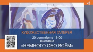 КУДА ПОЙТИ НА ВЫХОДНЫХ?, 19.09.2025