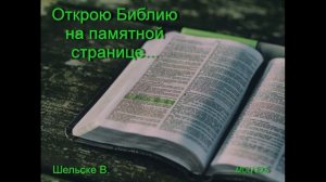 Открою Библию ♥️ христианские стихи