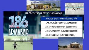 ХОККЕЙ. БАРСЫ Ставрополь - НАСЛЕДИЕ Ессентуки