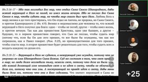 Ин 3:16:"Ибо так возлюбил Бог мир, что отдал Сына Своего Единородного..."Николай Сироткин19.09.2025