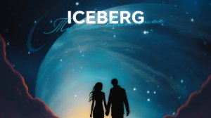 ICEBERG - Ты моя вселенная