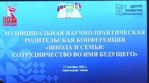 Школа и семья: сотрудничество во имя будущего