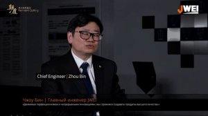 Интервью с командой по многослойному раскрою JWEI  | Главный инженер: Чжоу Бин