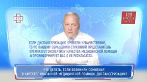 Что делать, если возникли сомнения в качестве оказанной медпомощи или диспансеризации