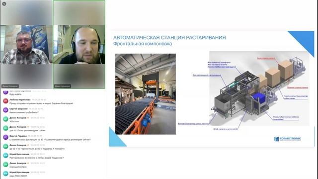 Запись вебинара АСР до 10 тоннч собственного производства Формотроник от 18.09.2025