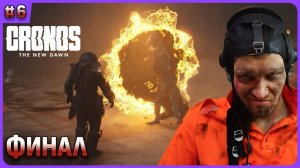 Финал и секретная концовка в Cronos: The New Daw полное прохождение стрим 6