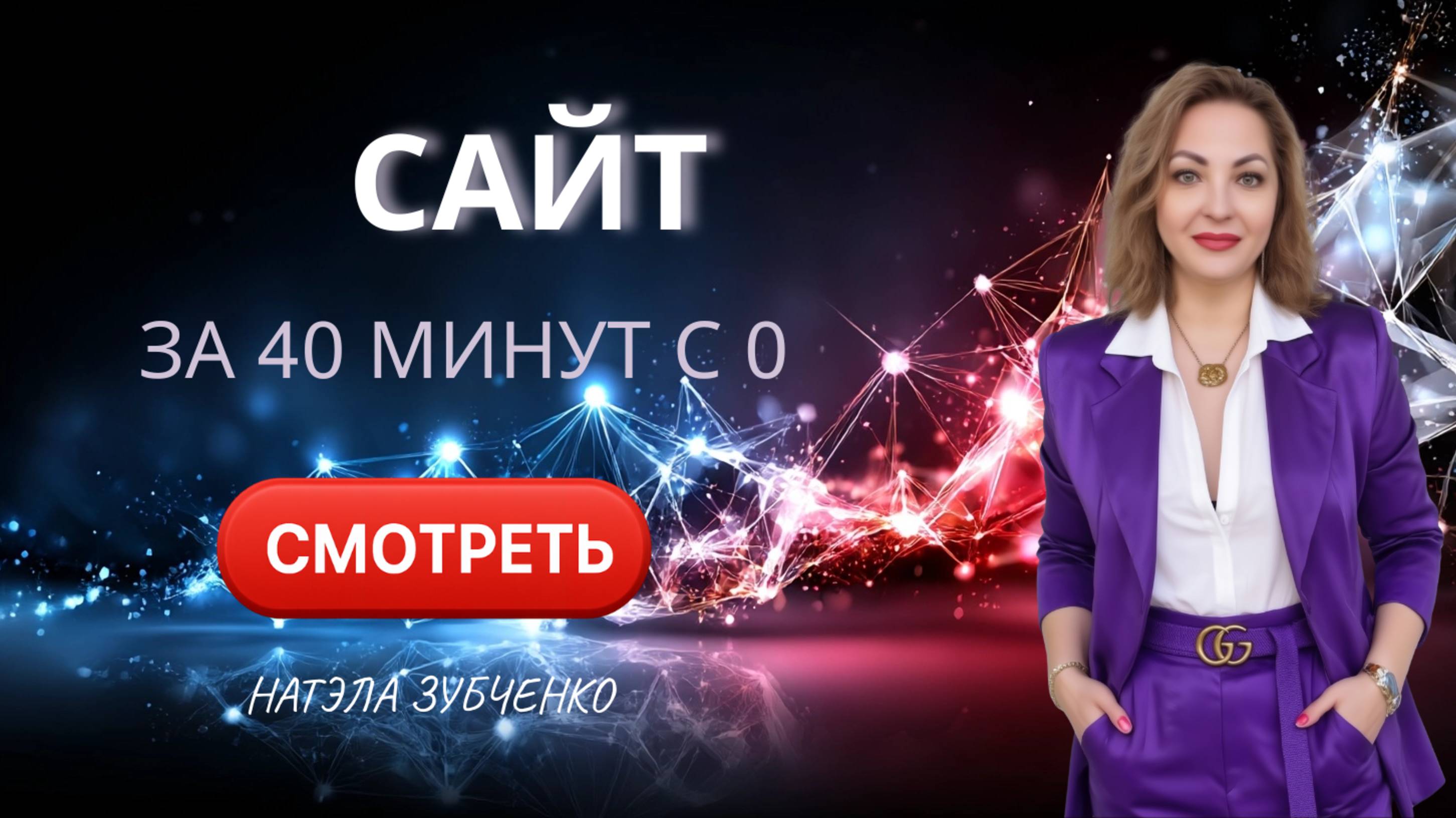 Сайт за 40 минут с 0
