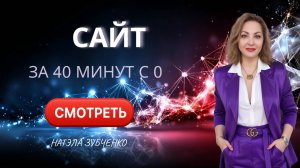 Сайт за 40 минут с 0