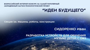 (1Ю-24) СИДОРЕНКО Иван Владиславович
