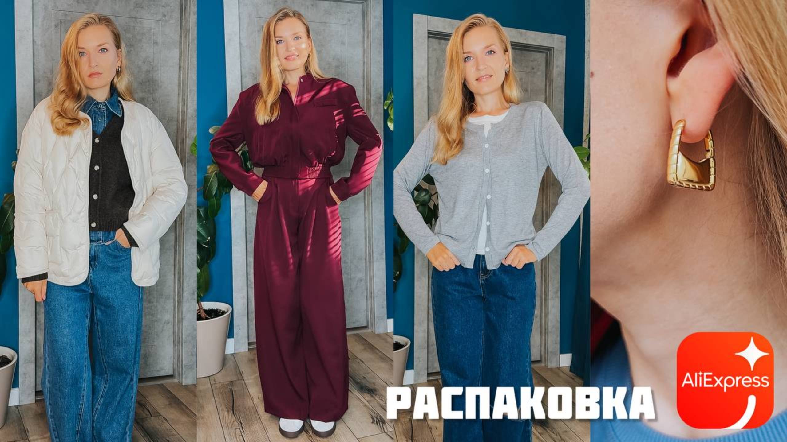 Обзор покупок с AliExpress / Распаковка с примеркой / LeraVmode