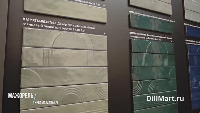 Коллекция Мажорель Kerama Marazzi - Керамическая плитка и керамогранит из серии "Morocco" смотреть онлайн