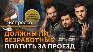 эКспрессо. Недвижимость Умерова в США и отмена ОМС для тунеядцев